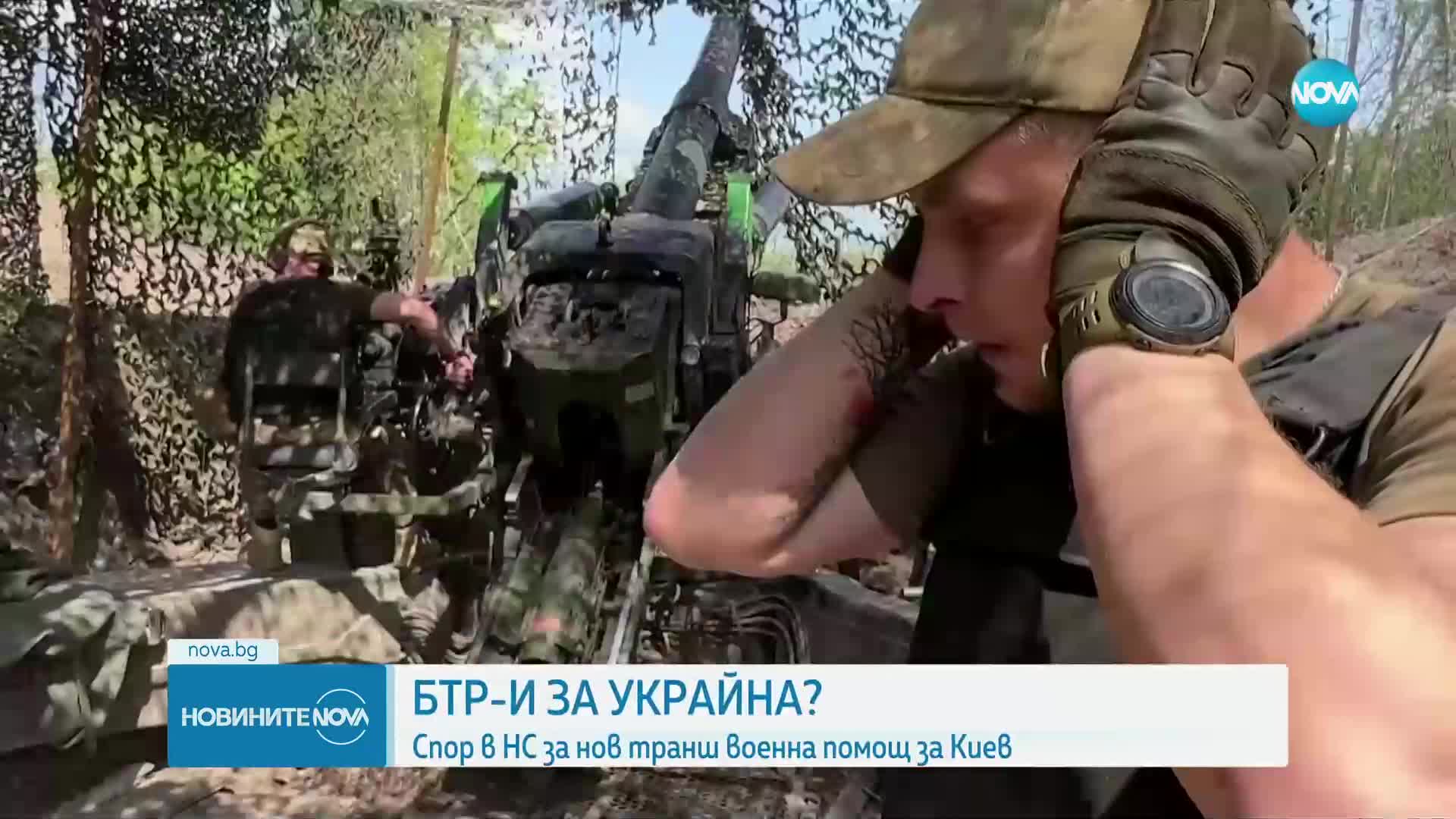 БТР-И ЗА УКРАЙНА?: Спор в НС за нов транш военна помощ за Киев