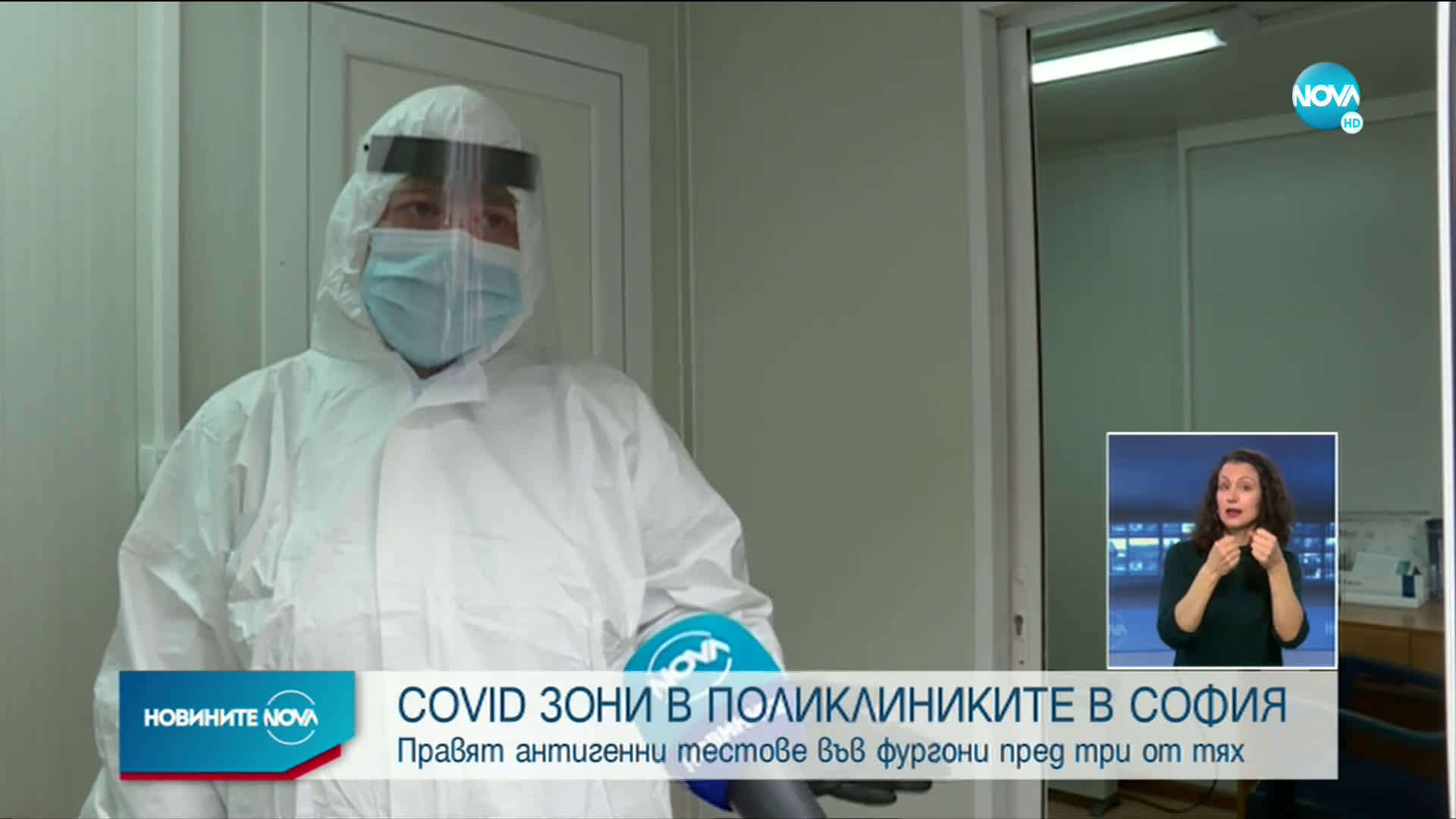 В 10 поликлиники в София ще има COVID-кабинети