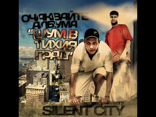 Silent City - Тежести