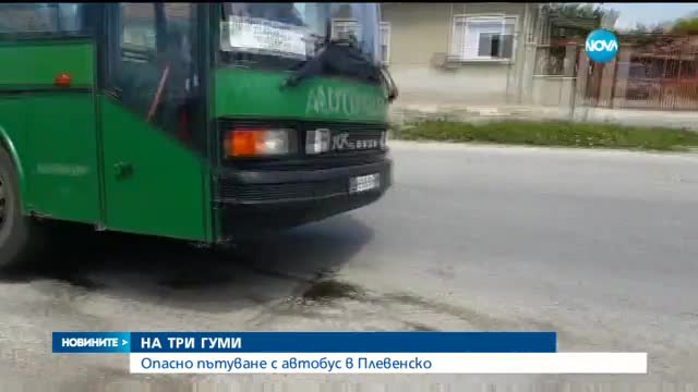 "Моята новина": Автобус "лети" с предна гума във въздуха
