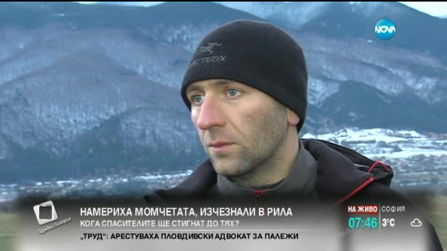 Намериха изчезналите в Рила