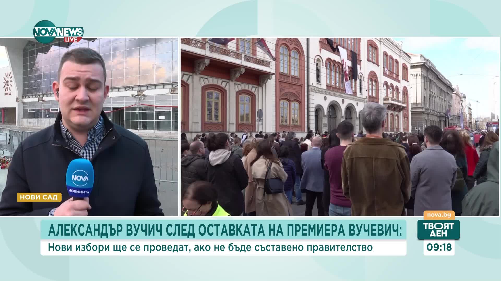 Сръбските студенти: Ще продължим с протестите, защото искаме да видим някои от политиците в затвора