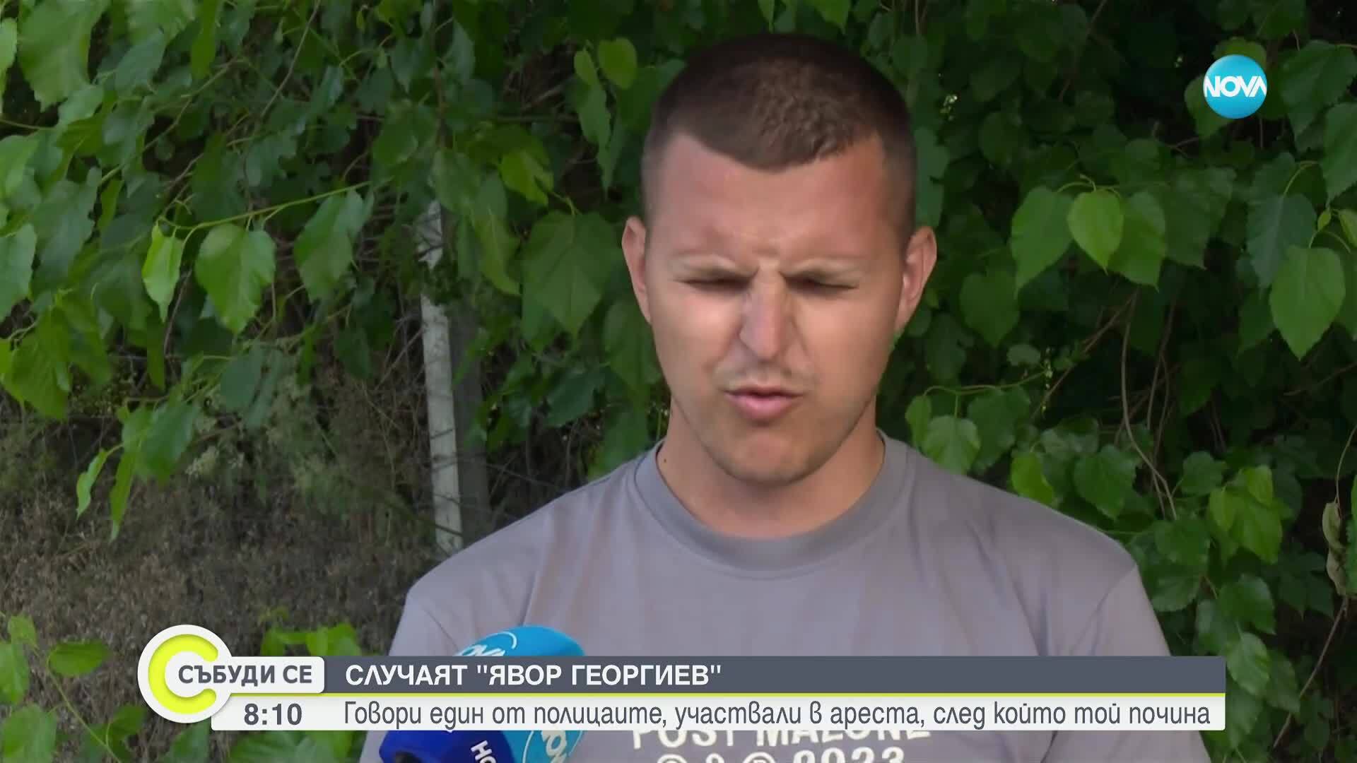 Пред NOVA говори един от полицаите, арестували Явор Георгиев (ВИДЕО)