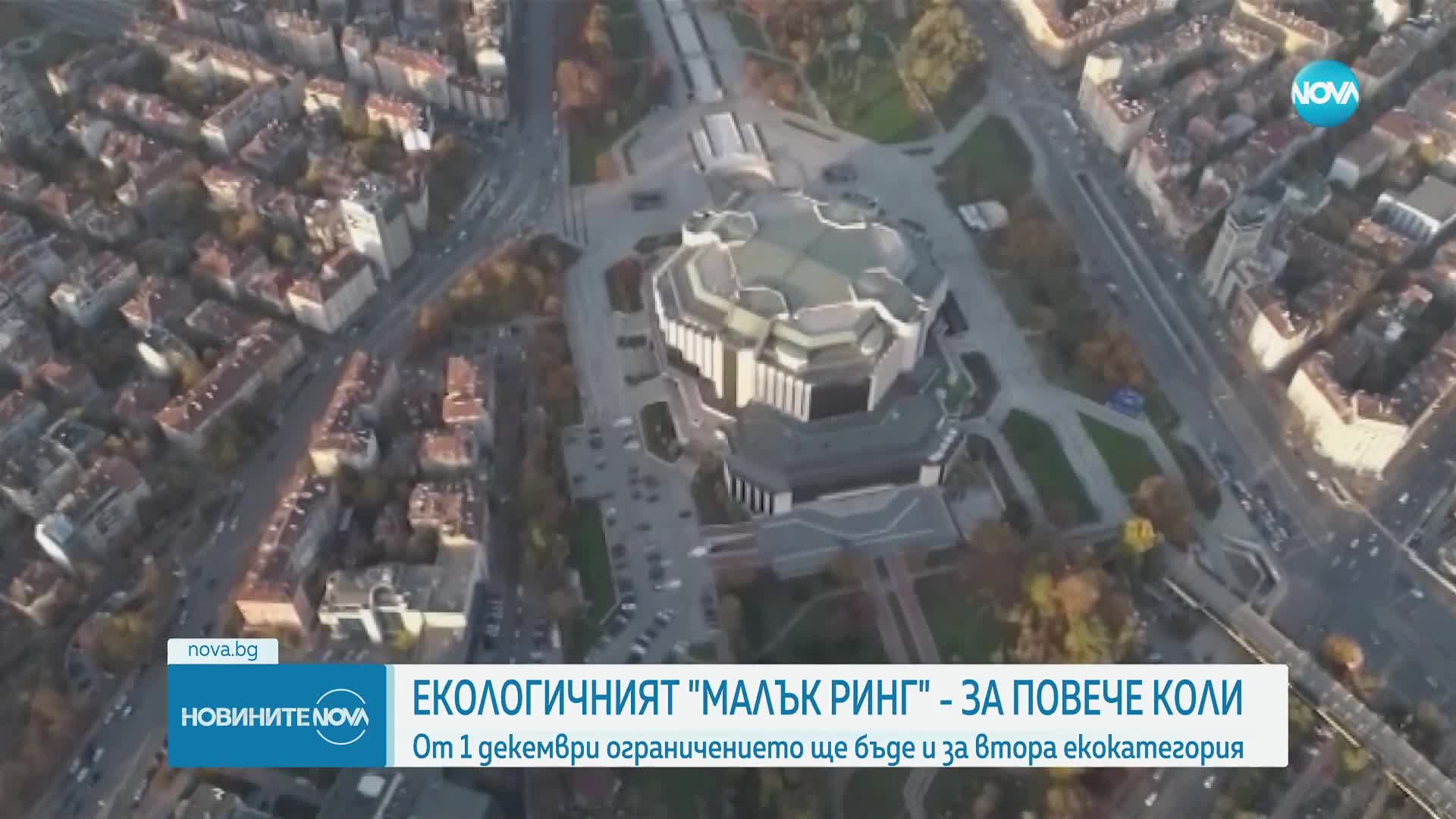 Връщат забраната замърсяващи въздуха автомобили да влизат в центъра на София
