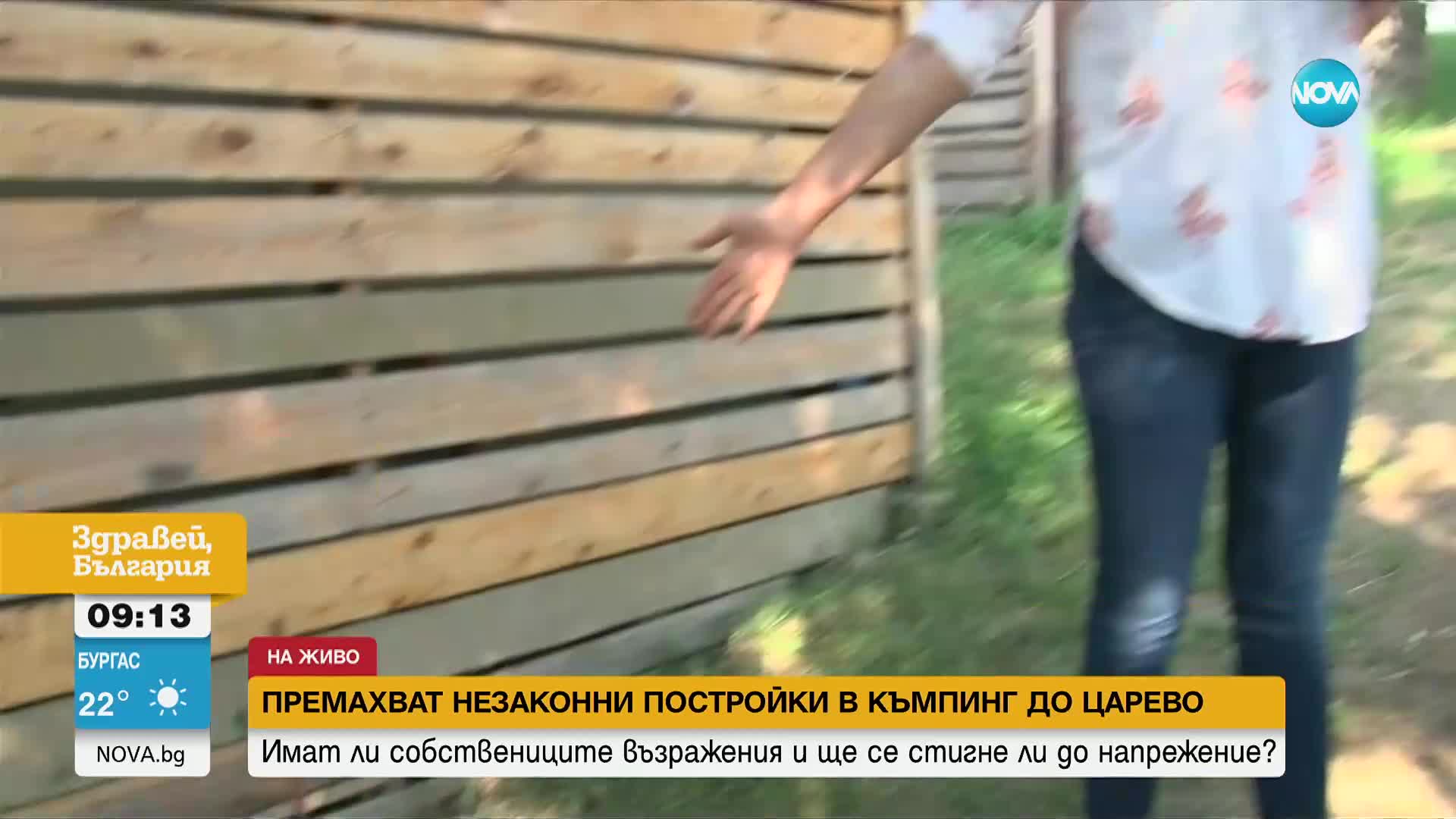 Премахват незаконни постройки в къмпинг край Царево