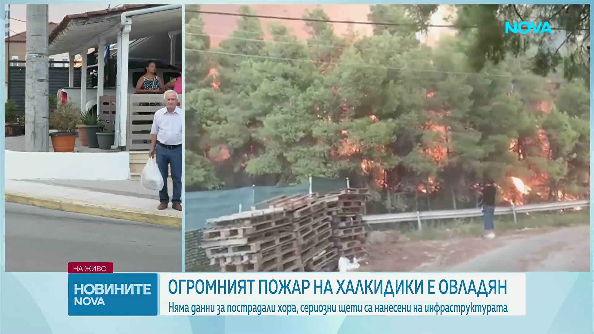 Огромният пожар на Халкидики е овладян