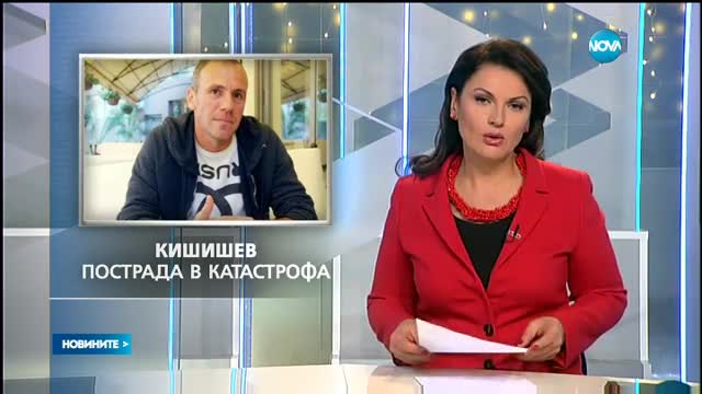 Радостин Кишишев и синовете му пострадаха в катастрофа