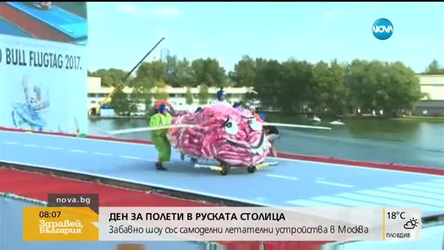 Състезание по летене се проведе в Москва
