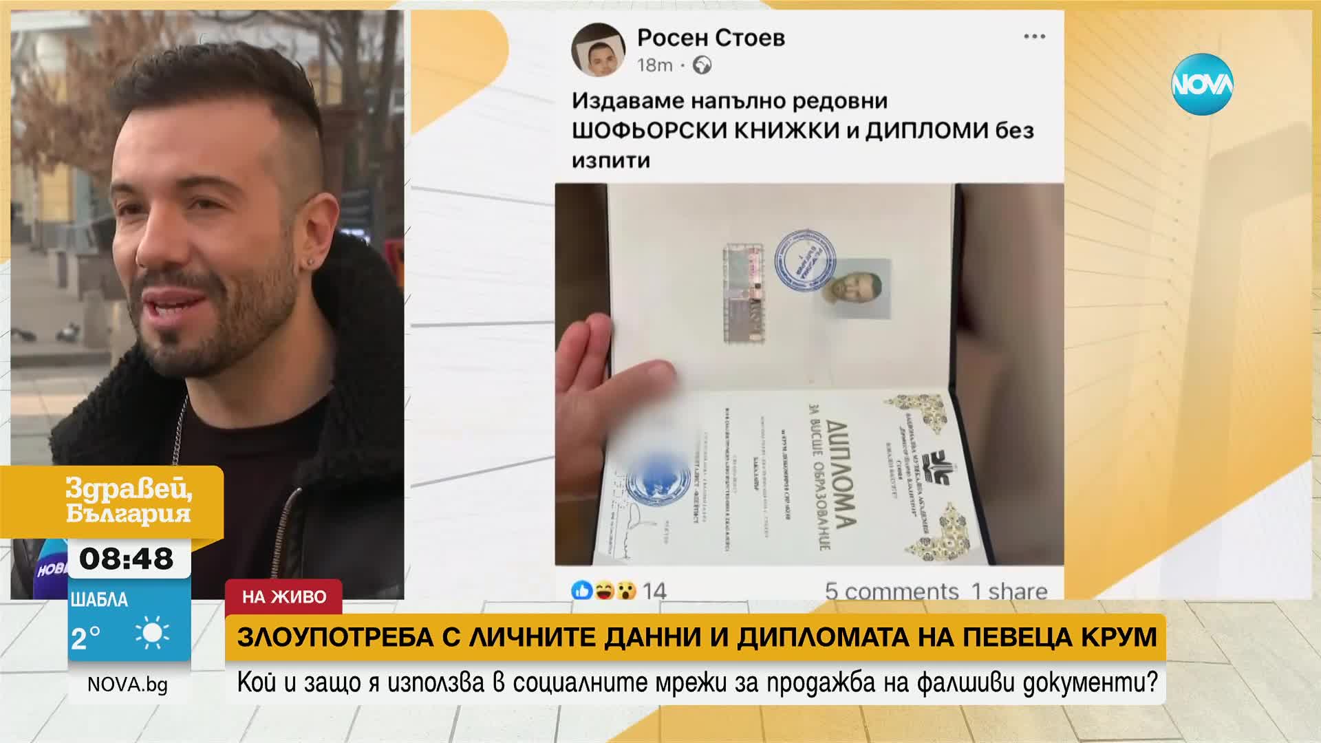 Злоупотреба с дипломата на певеца Крум