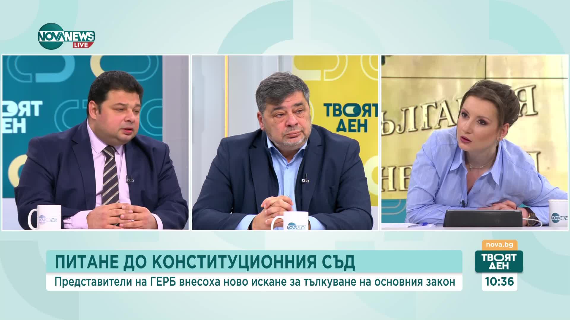 След питането на ГЕРБ-СДС до КС: Какво може да постигнат