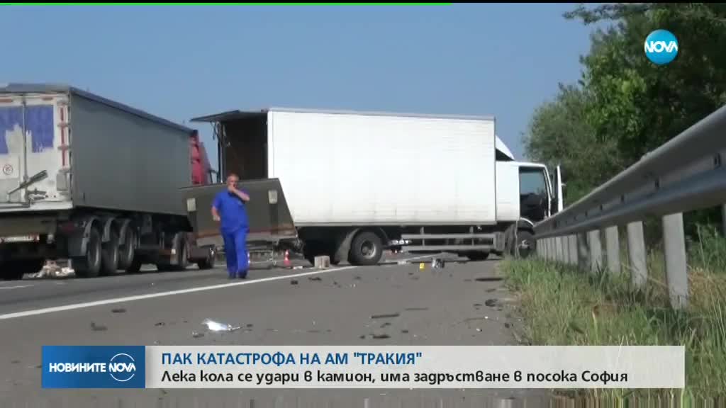 Тежка катастрофа с трима ранени на „Тракия”