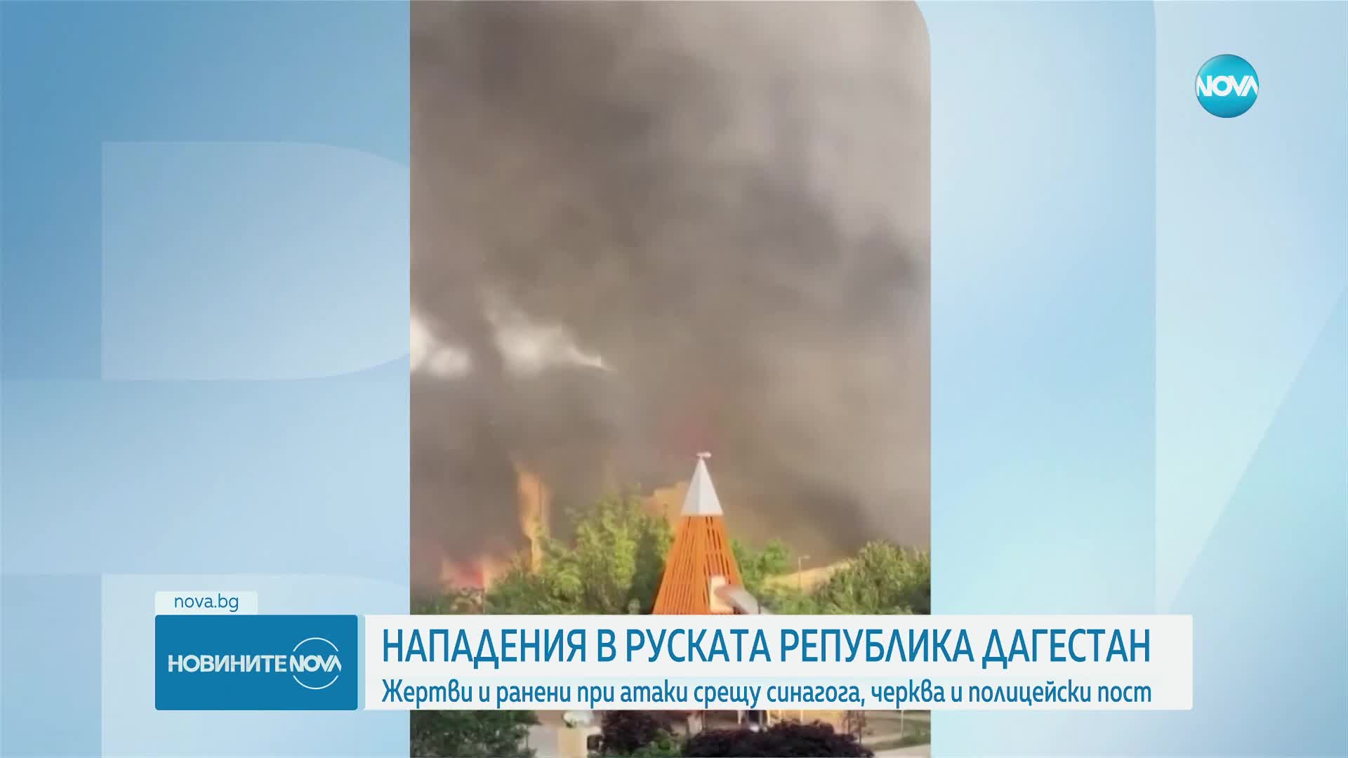 15 полицаи са убити при серия от нападения в руския регион Дагестан