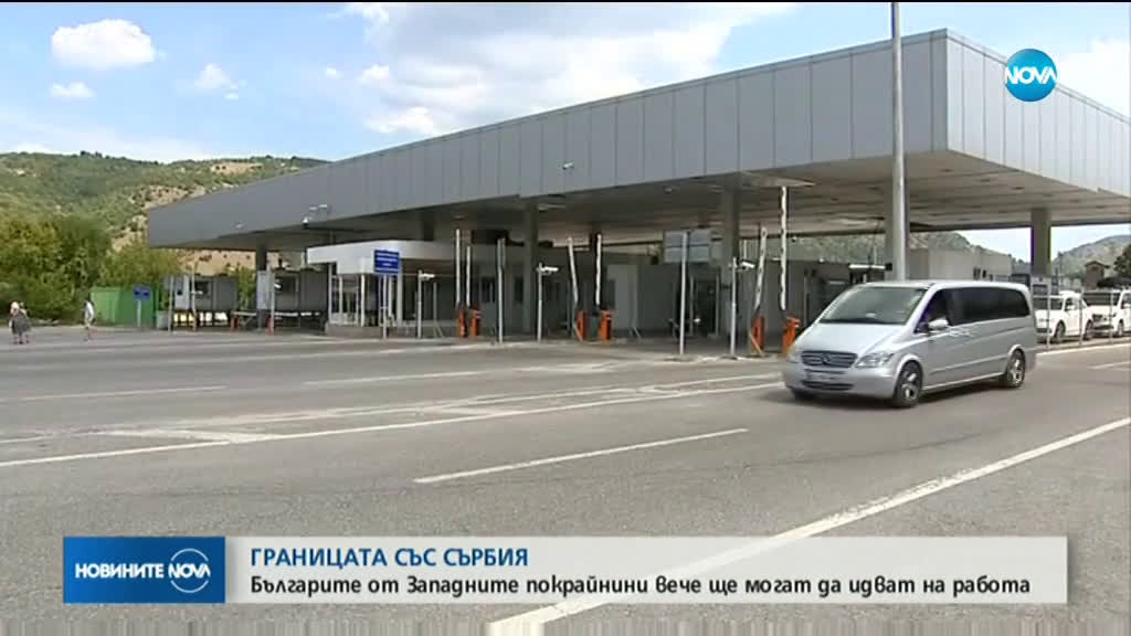 Българите от Западните покрайнини могат да работят у нас без карантина