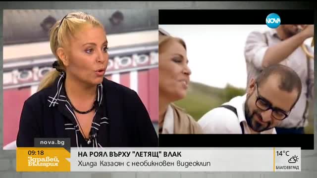 На роял върху царския влак: Новият видеоклип на Хилда Казасян