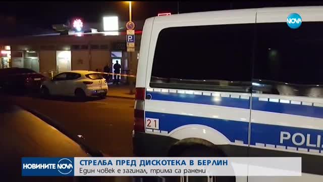 Мъж откри огън в нощен клуб в Берлин
