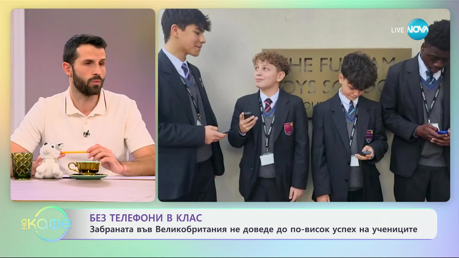 Без телефони в клас във Великобритания - „На кафе“ (07.02.2025) 7na-kafe/season-16/kafe-2025-02-07-6