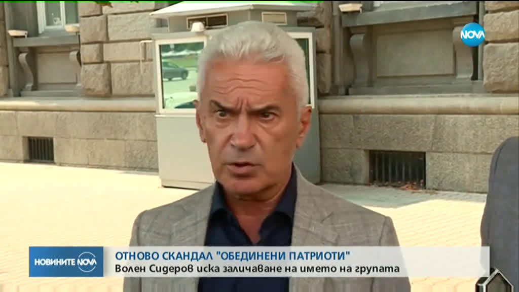 Отново скандал в "Обединени патриоти"