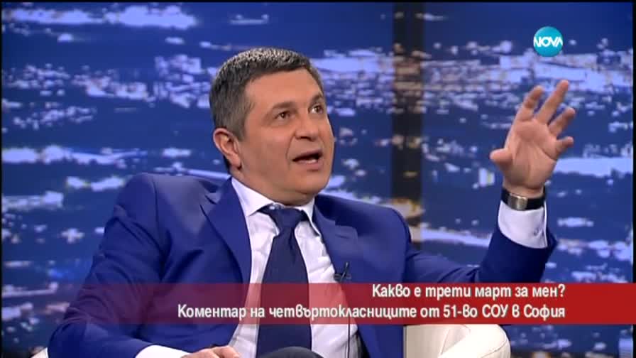 Какво за мен е 3 март?