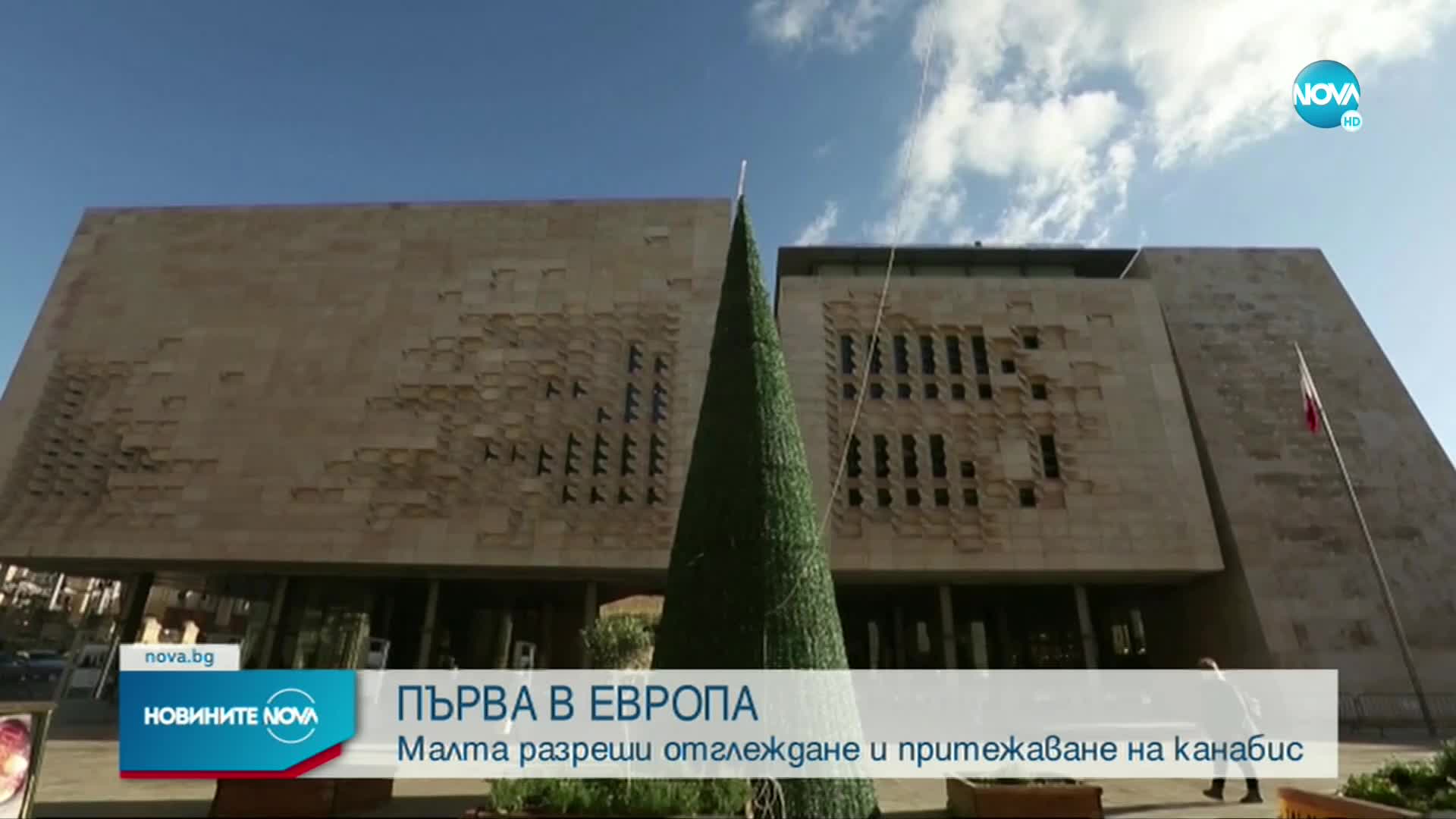 Малта легализира канабиса