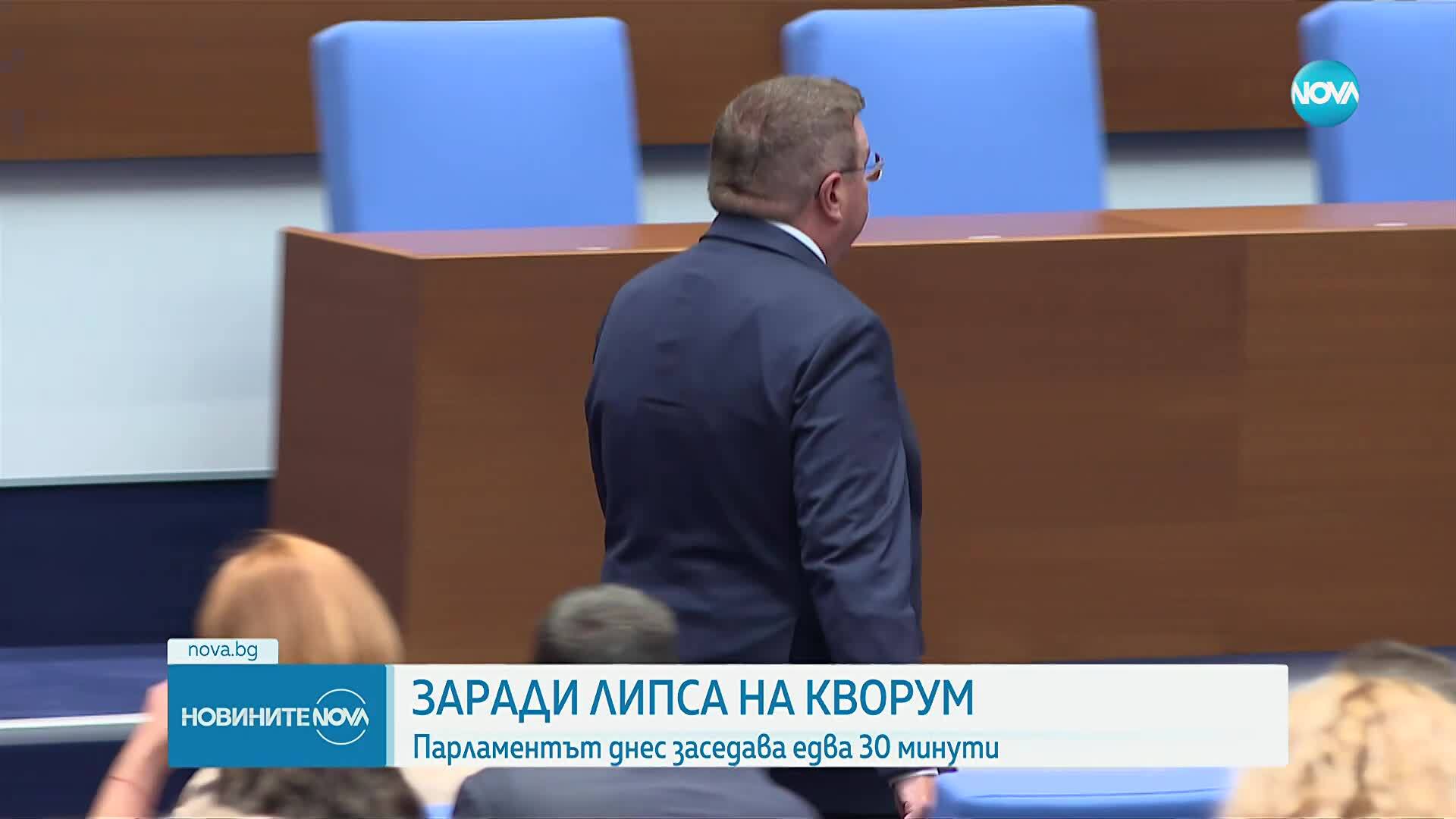 Парламентът заседава едва 30 минути заради липса на кворум