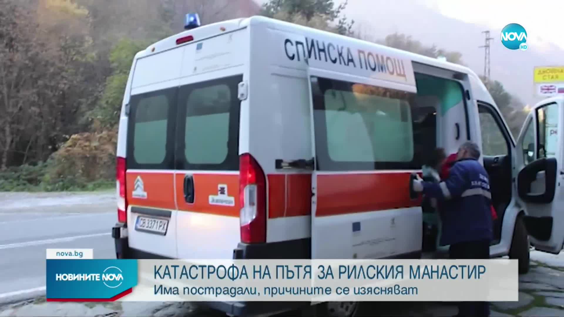 Челен удар между автобус и джип преди Рилския манастир, 12 пострадаха