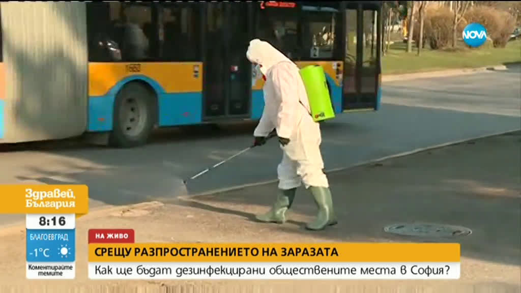 Опасни ли са препаратите, с които се дезинфекцират обществените места в София?