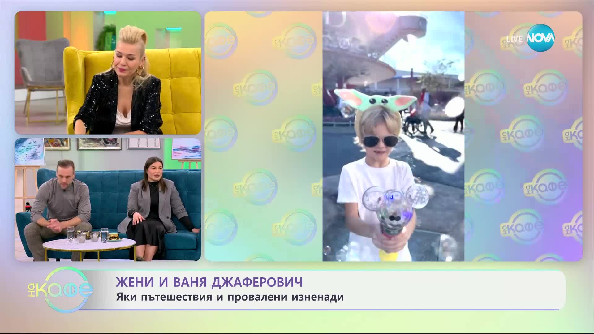 „На кафе“ с Жени и Ваня Джаферович (22.01.2025)
