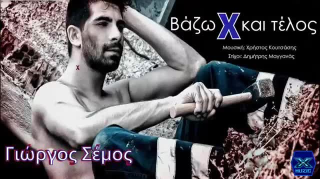 Яка Премиера 2014 Слагам Х и Край !! превод - Vazo X Kai Telos - Giorgos Semos