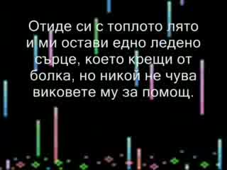 Мъгла В Сърцето