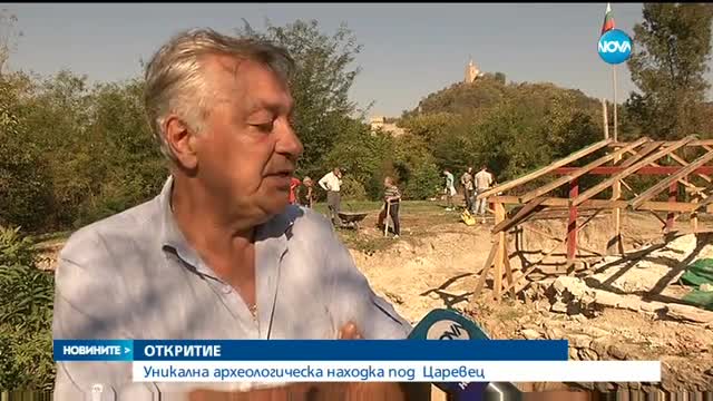 Откриха уникална находка под Царевец