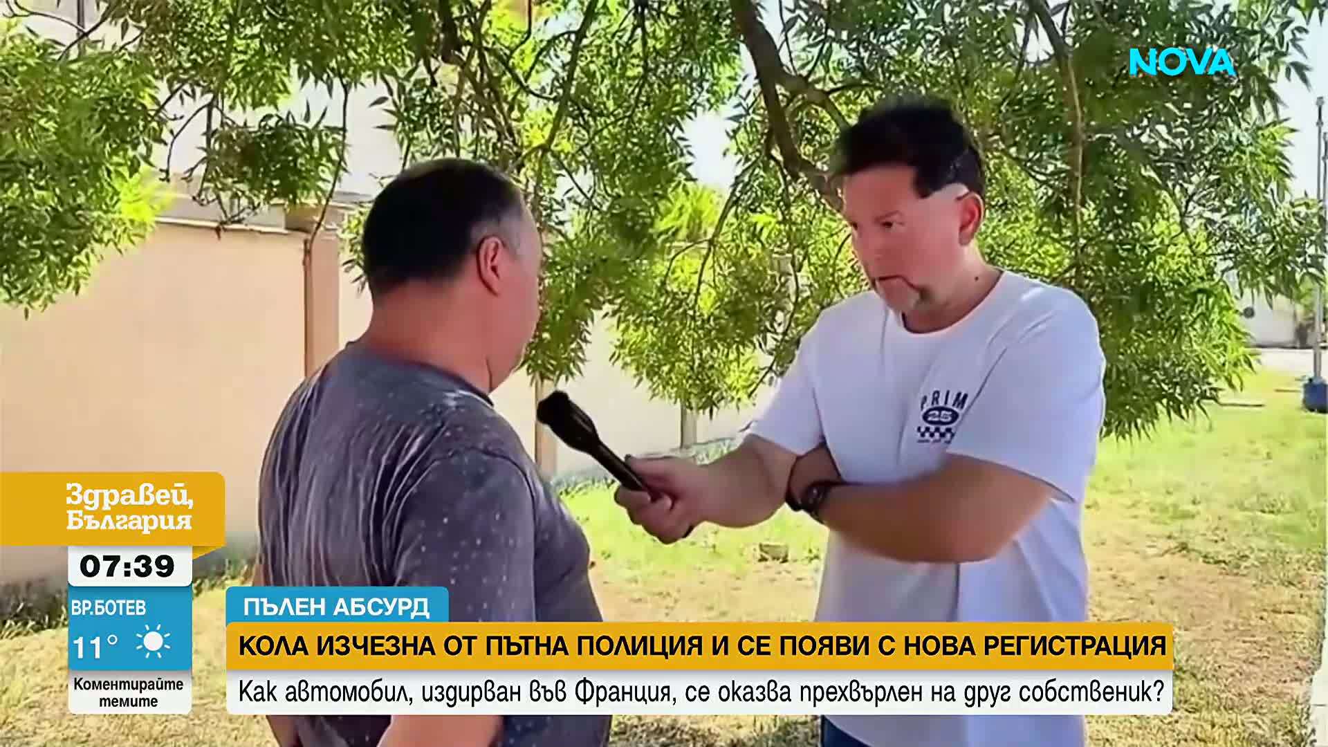 Как кола, издирвана във Франция, се оказва прехвърлена на друг собственик