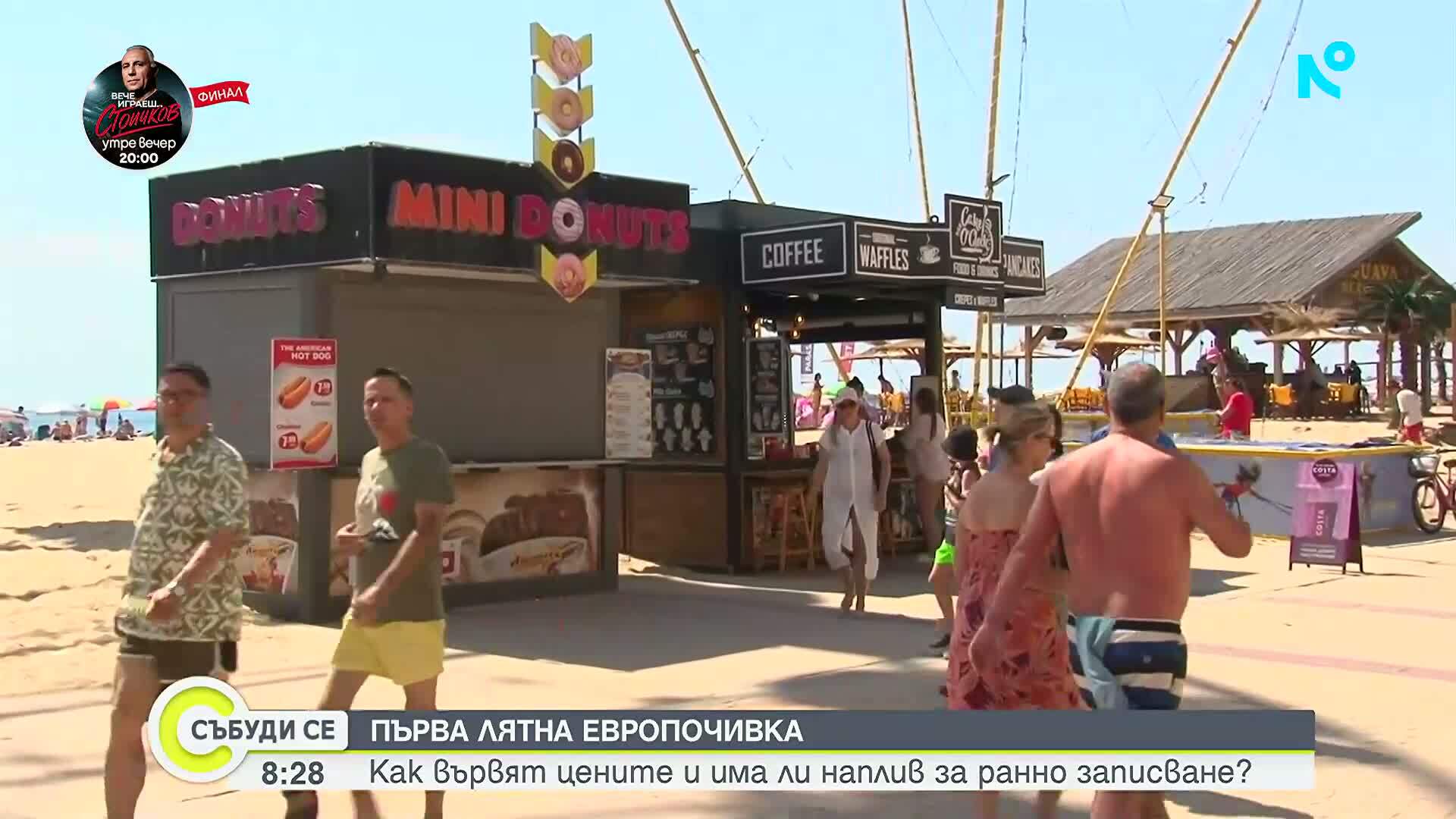 Първото лято в евро: Ще поскъпне ли почивката по Черноморието