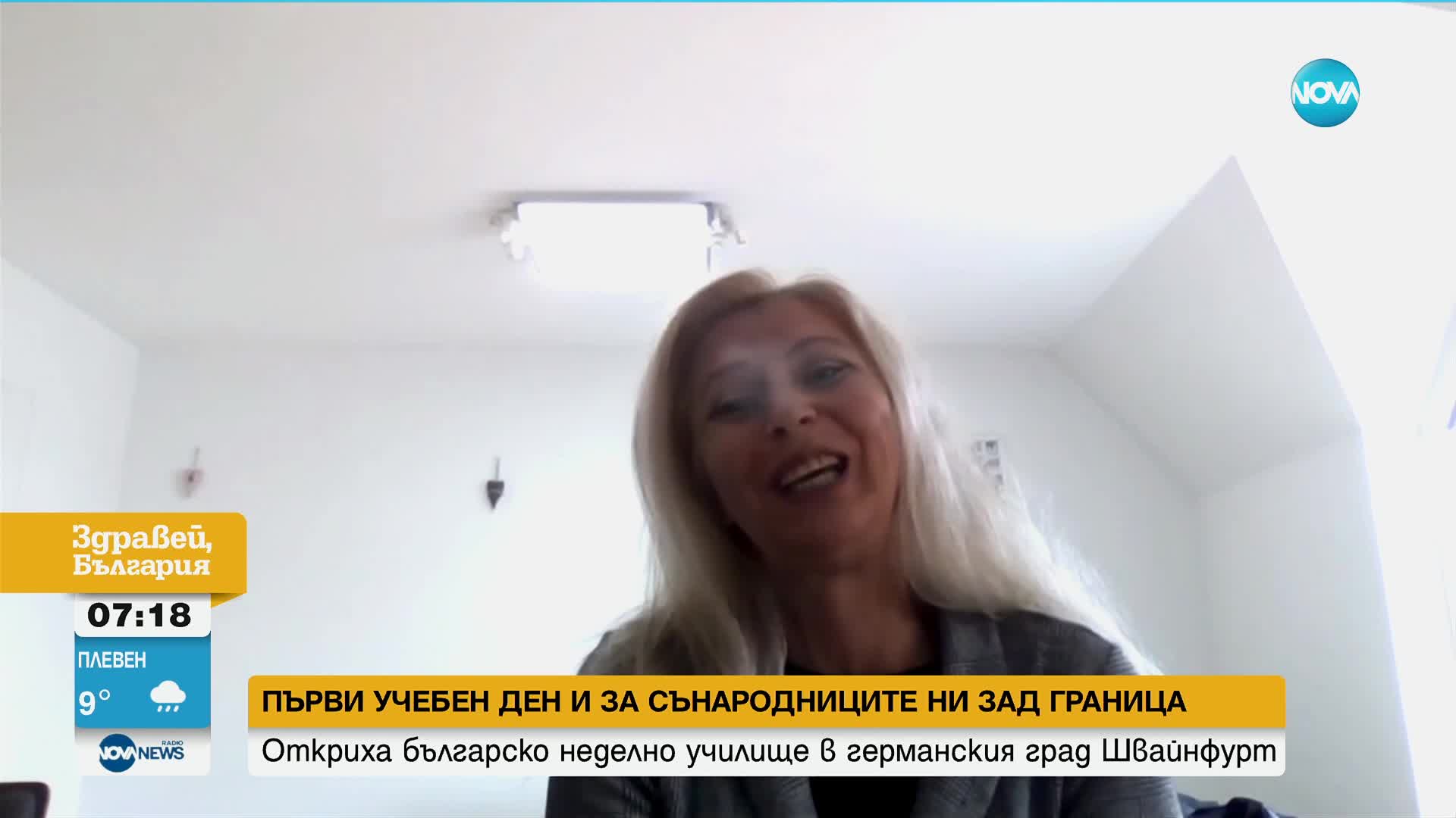 Откриха българско неделно училище в германския град Швайнфурт