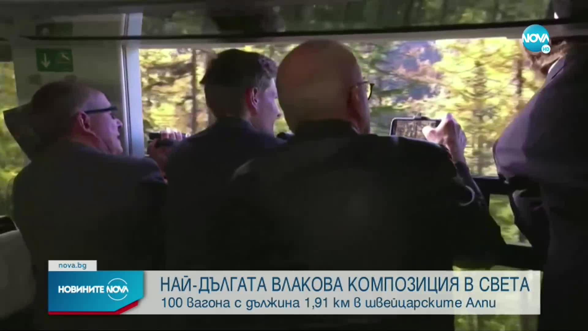 В Швейцария счупиха световния рекорд за най-дълъг влак