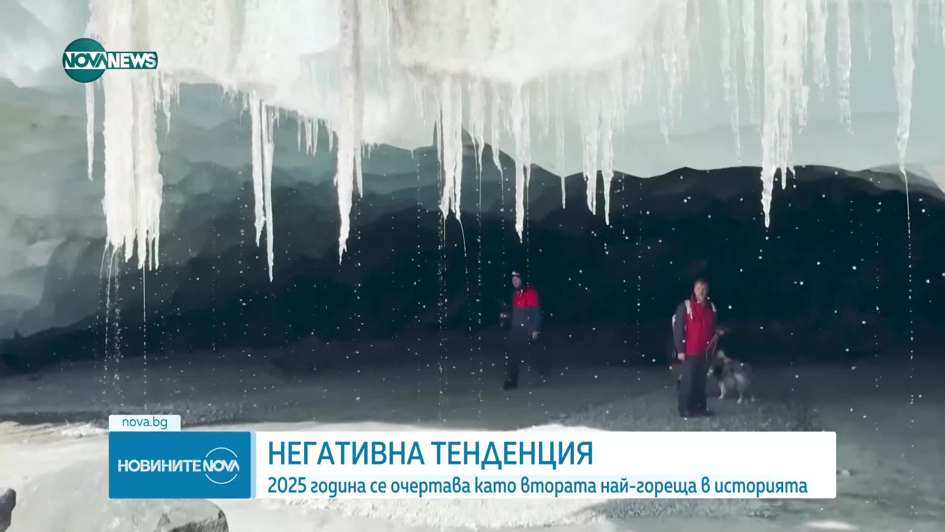 2025 г. се очертава като втората най-гореща година в историята