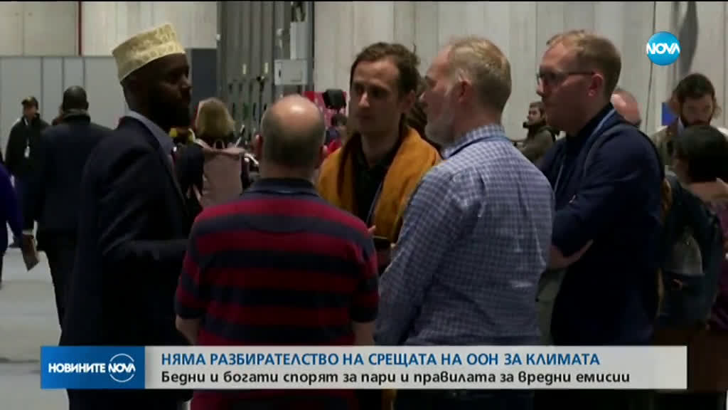 Конференцията на ООН за климата