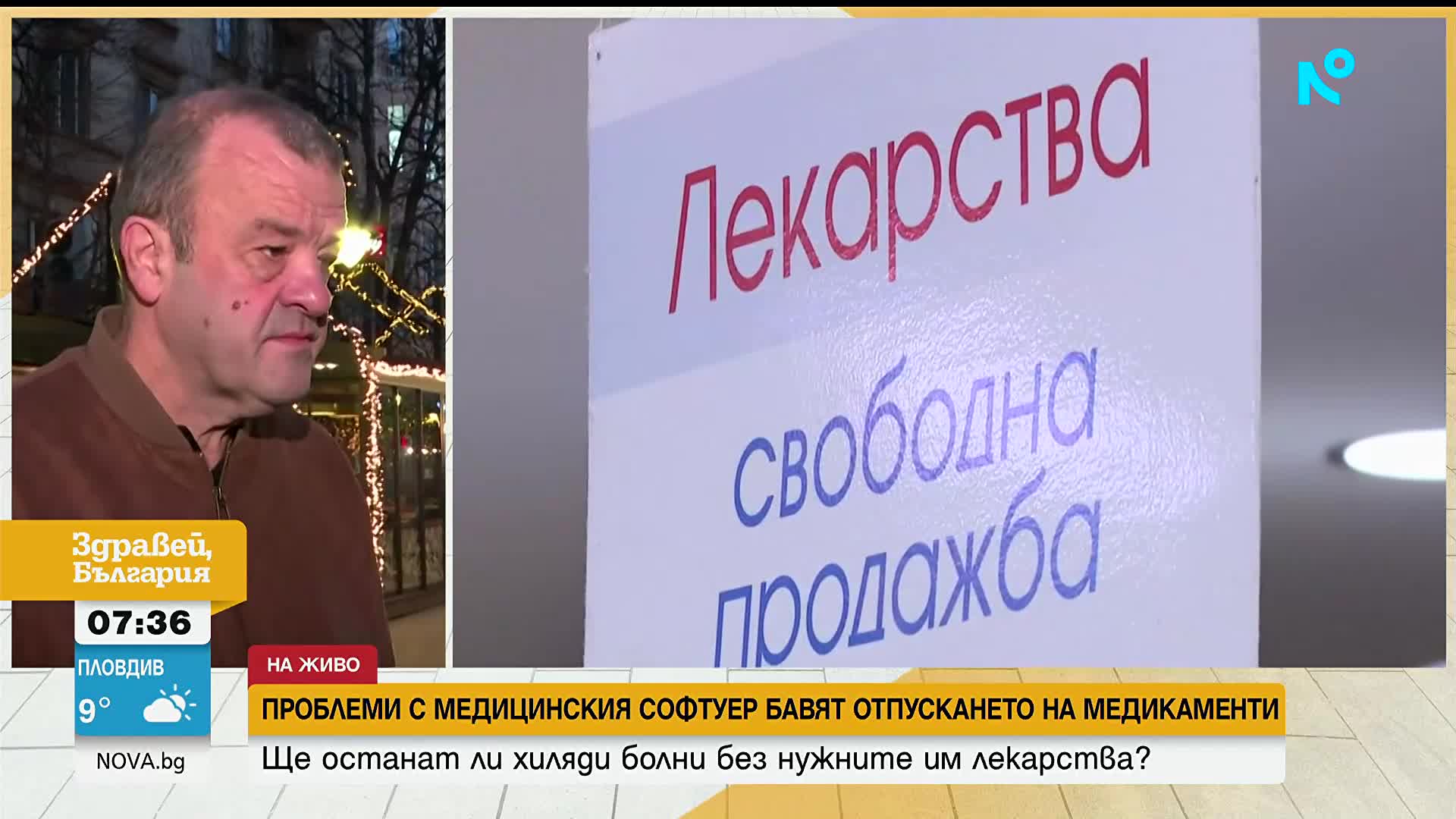 Зрители на NOVA алармират за проблем с изпълнението на рецептите по НЗОК в аптечната мрежа