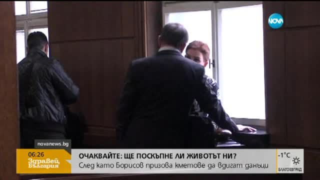 Поредно заседание на делото „Октопод”