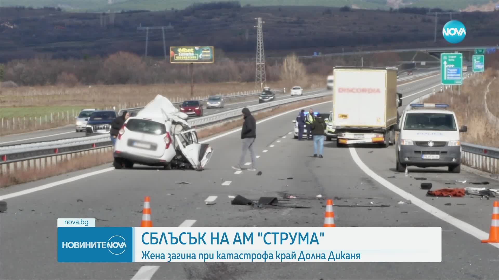 Катастрофа с жертва затрудни движението по „Струма“