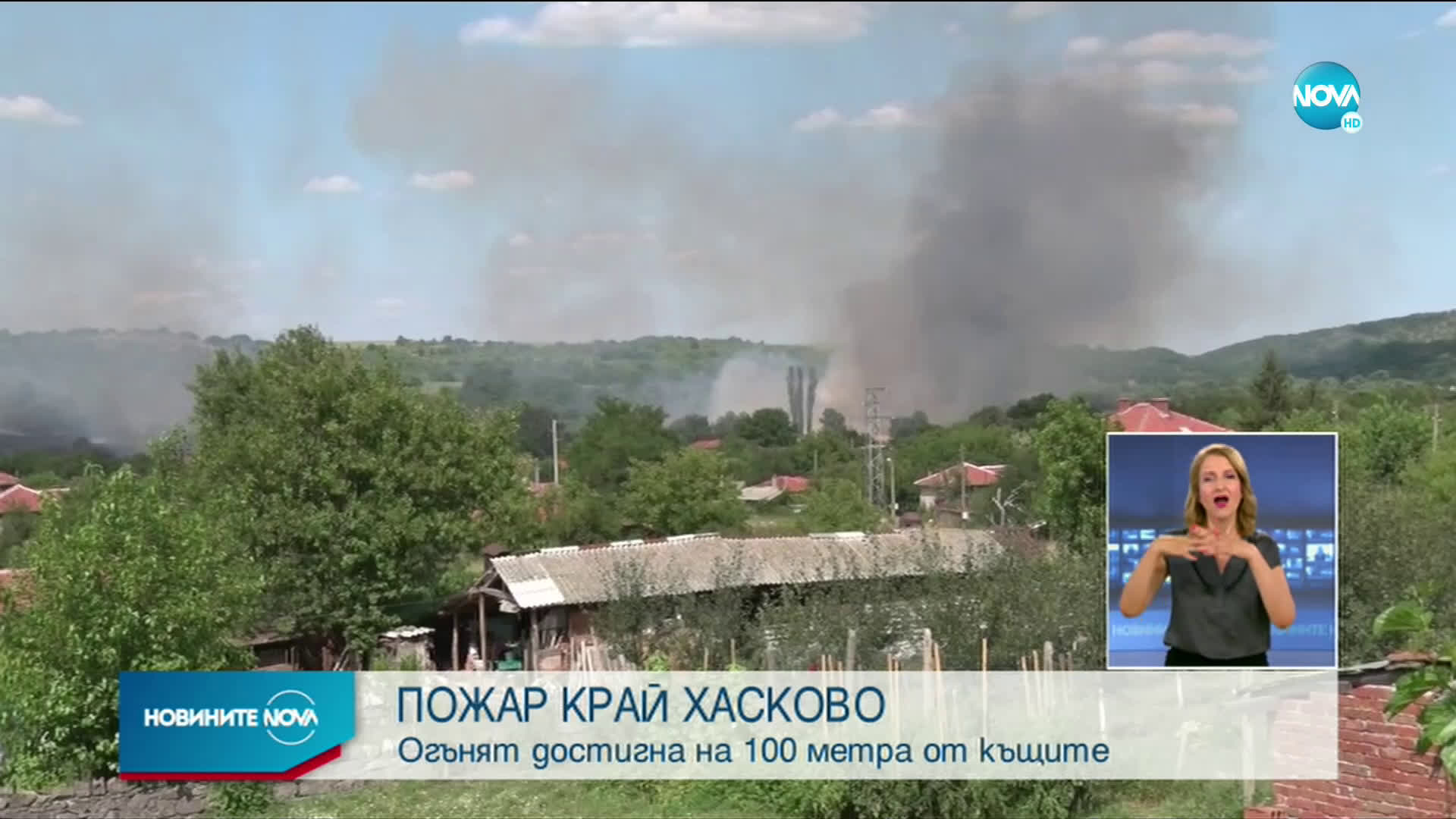 Пожар на метри от къщи в Хасковско