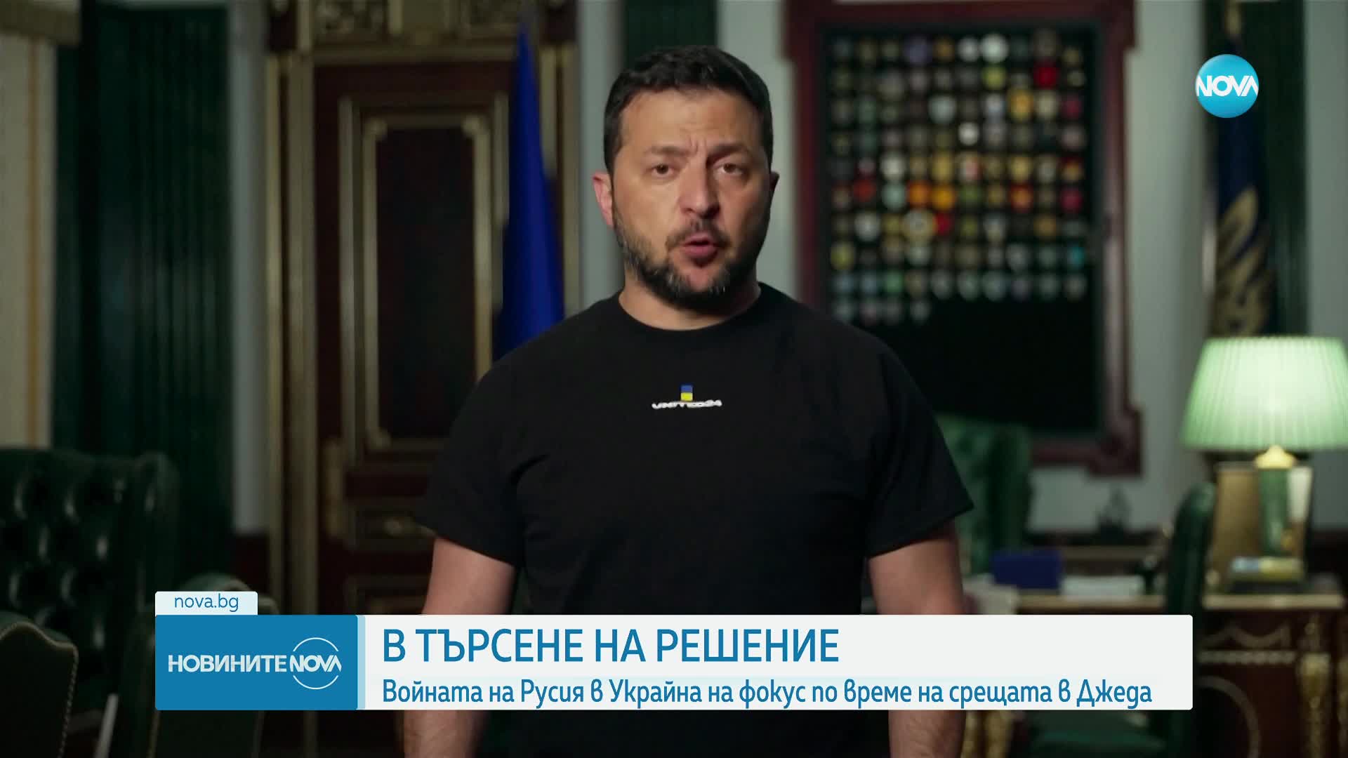 Саудитска Арабия е домакин на среща за мир в Украйна