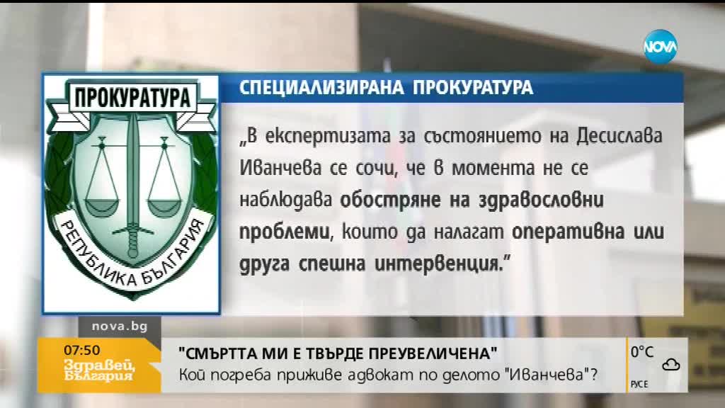 ПОГРЕБАНА ПРЕЖИВЕ: Кой разлепи некролози на адвокат по делото "Иванчева"?