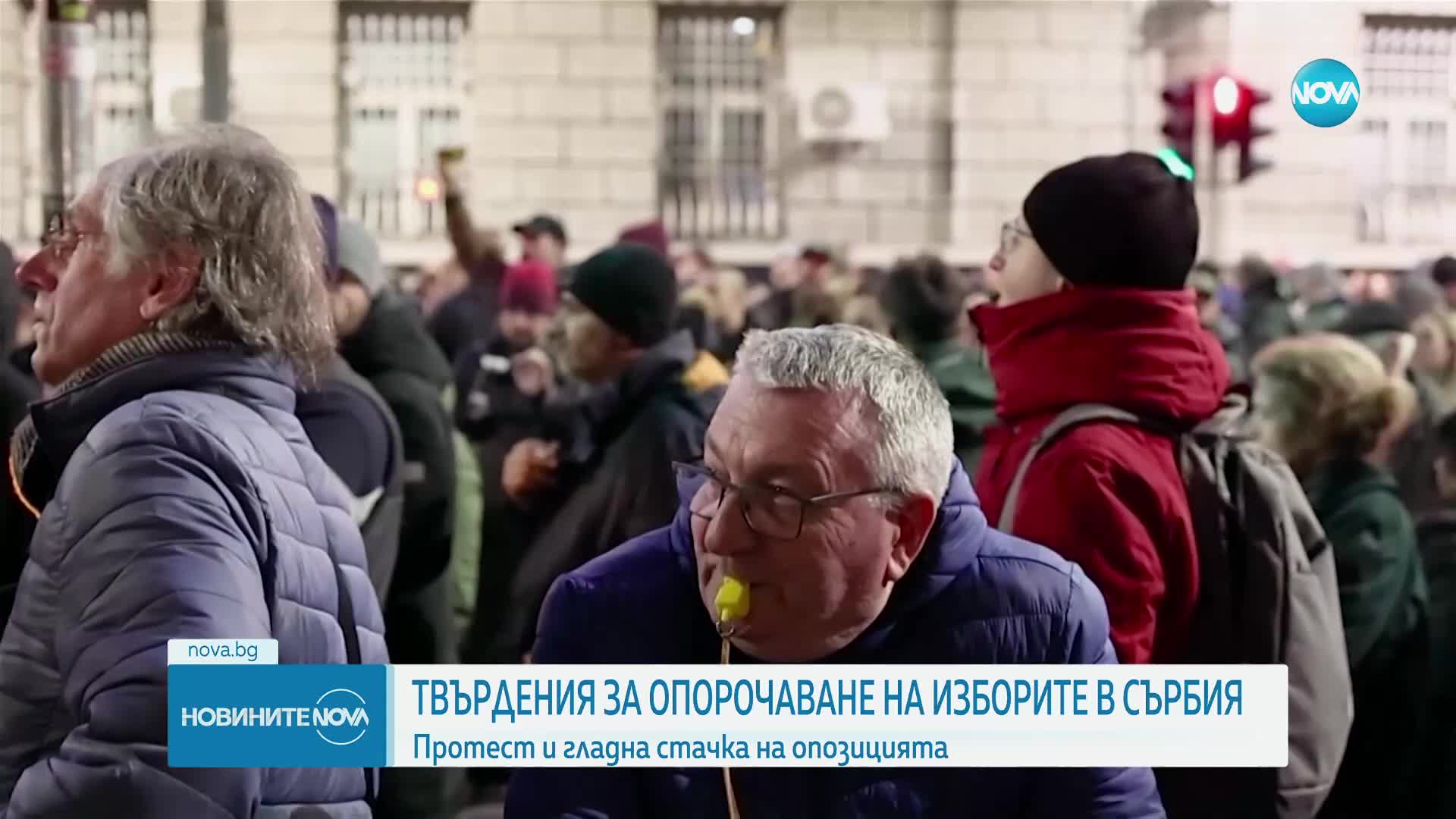 Протест и гладна стачка на опозицията в Сърбия