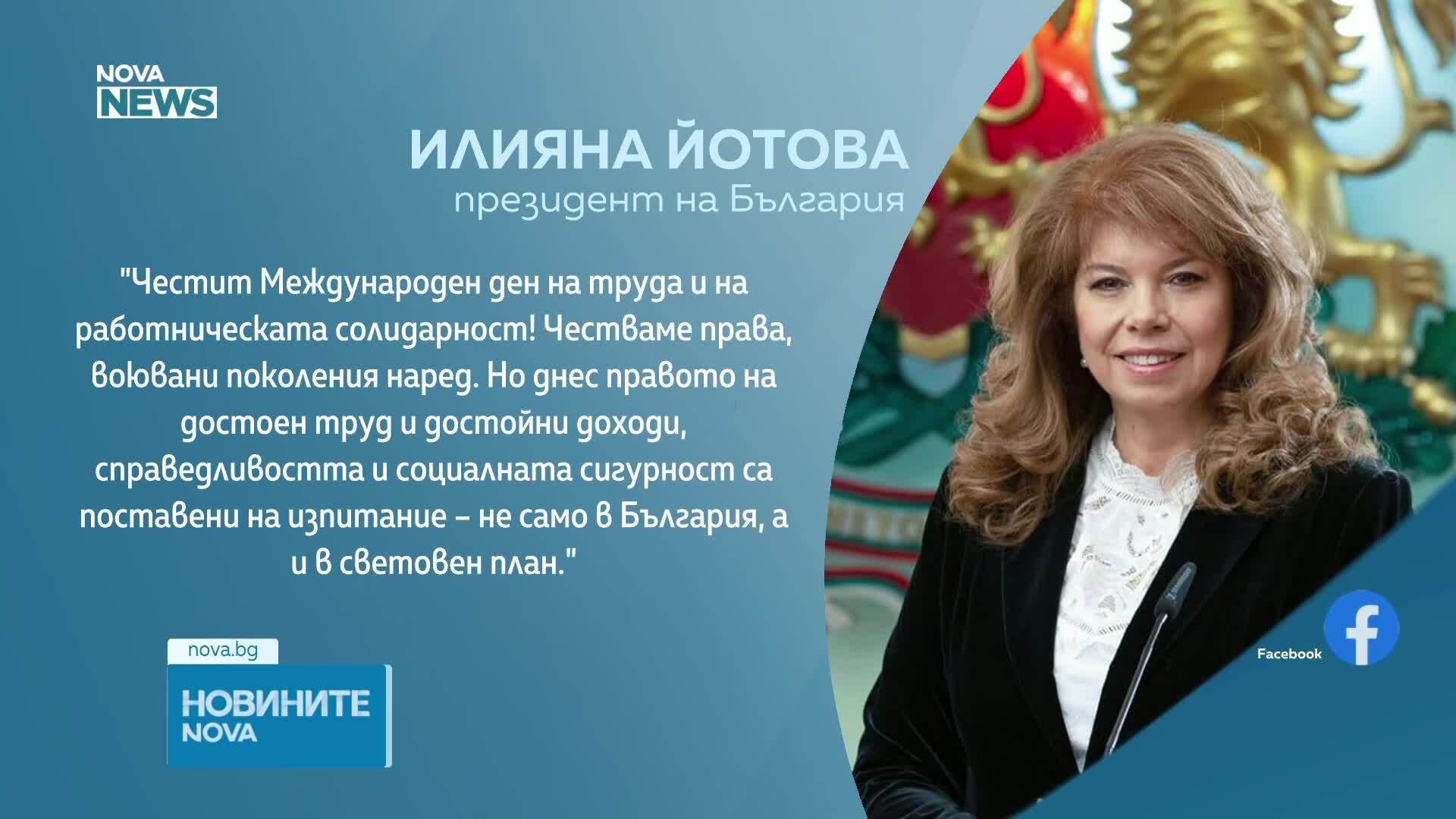 Президентът Илияна Йотова отправи послание за деня на труда 1 май