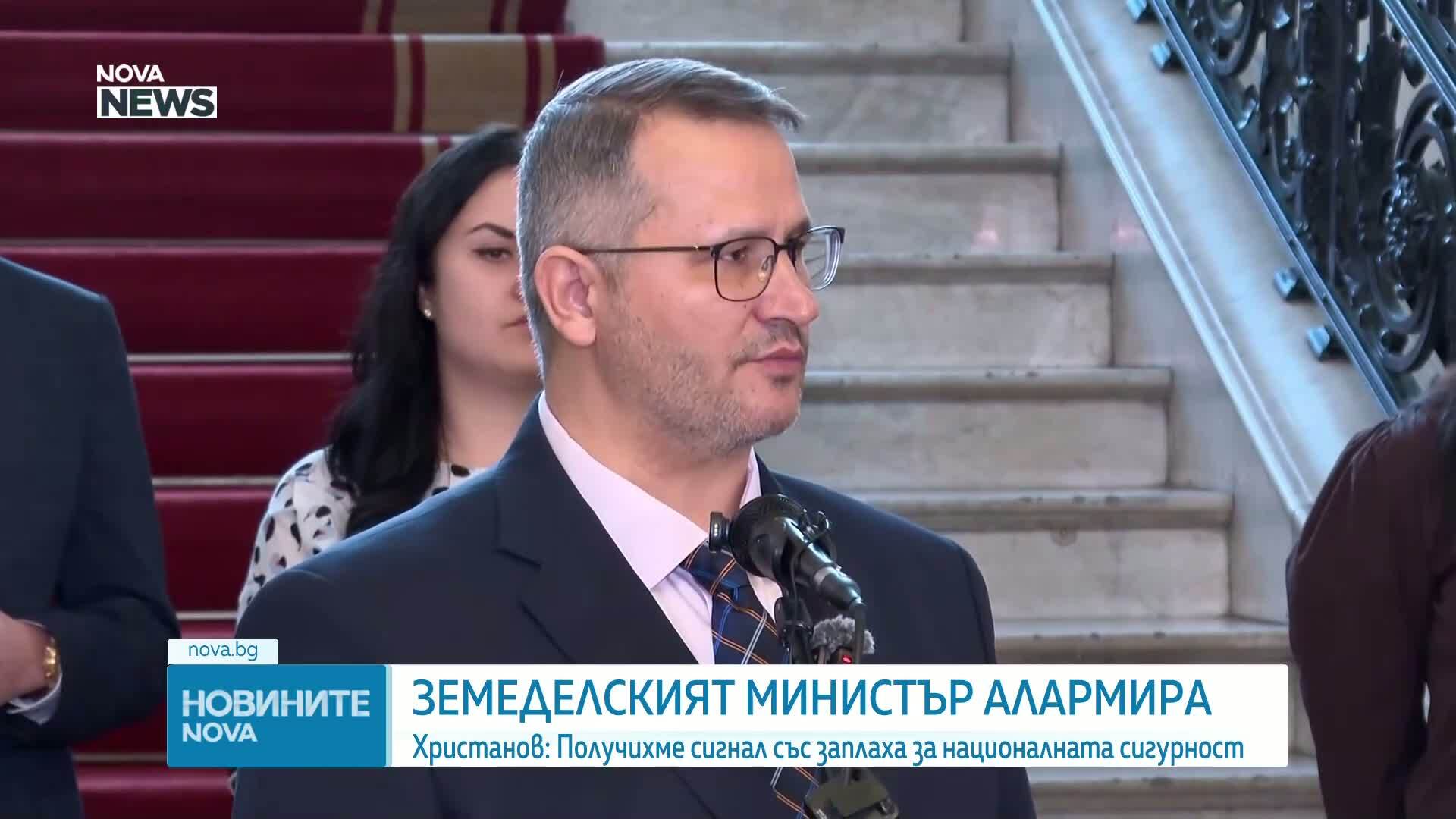 Земеделският министър: Получихме сигнал със заплаха за националната сигурност