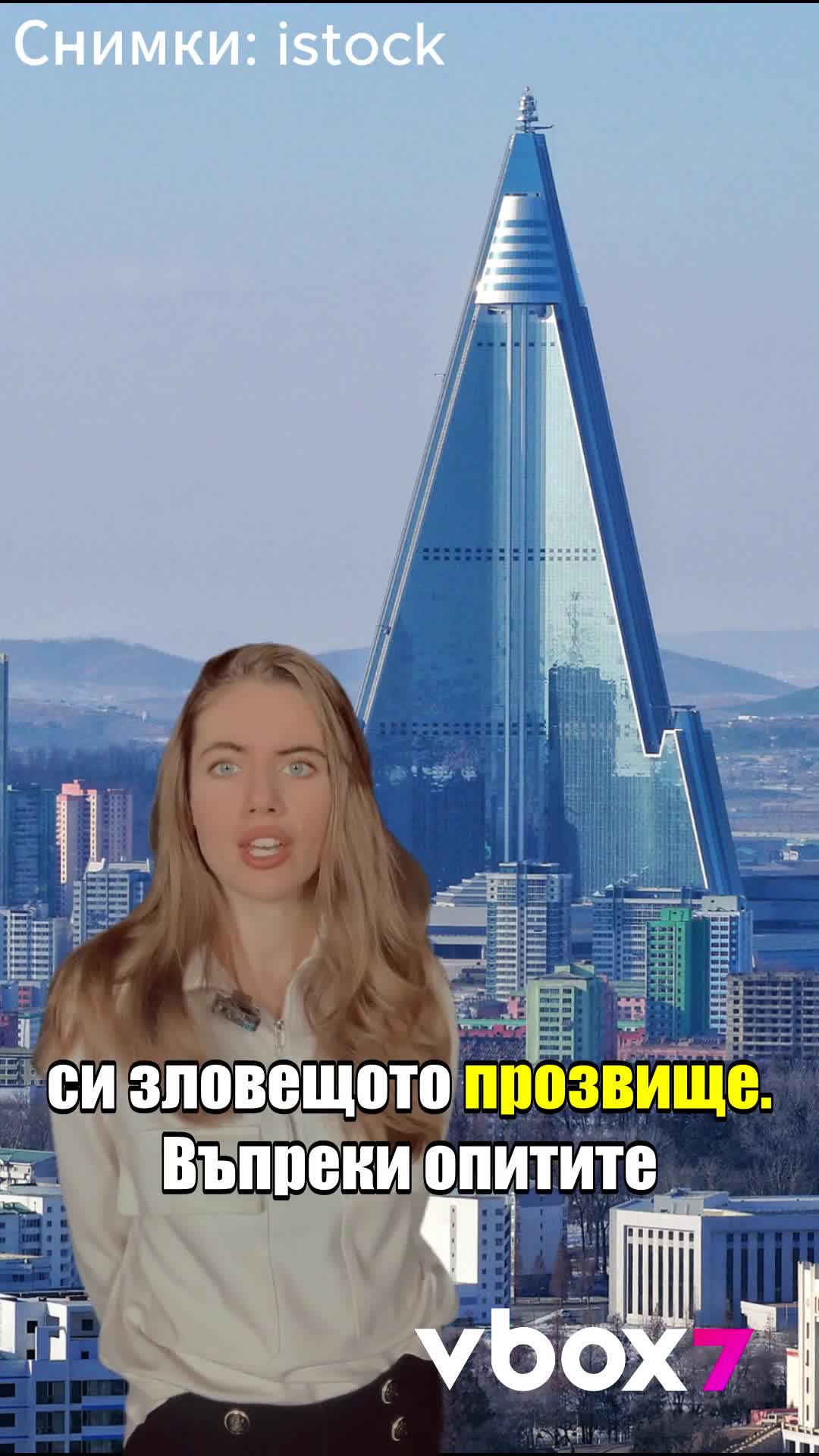 Хотелът на гибелта!