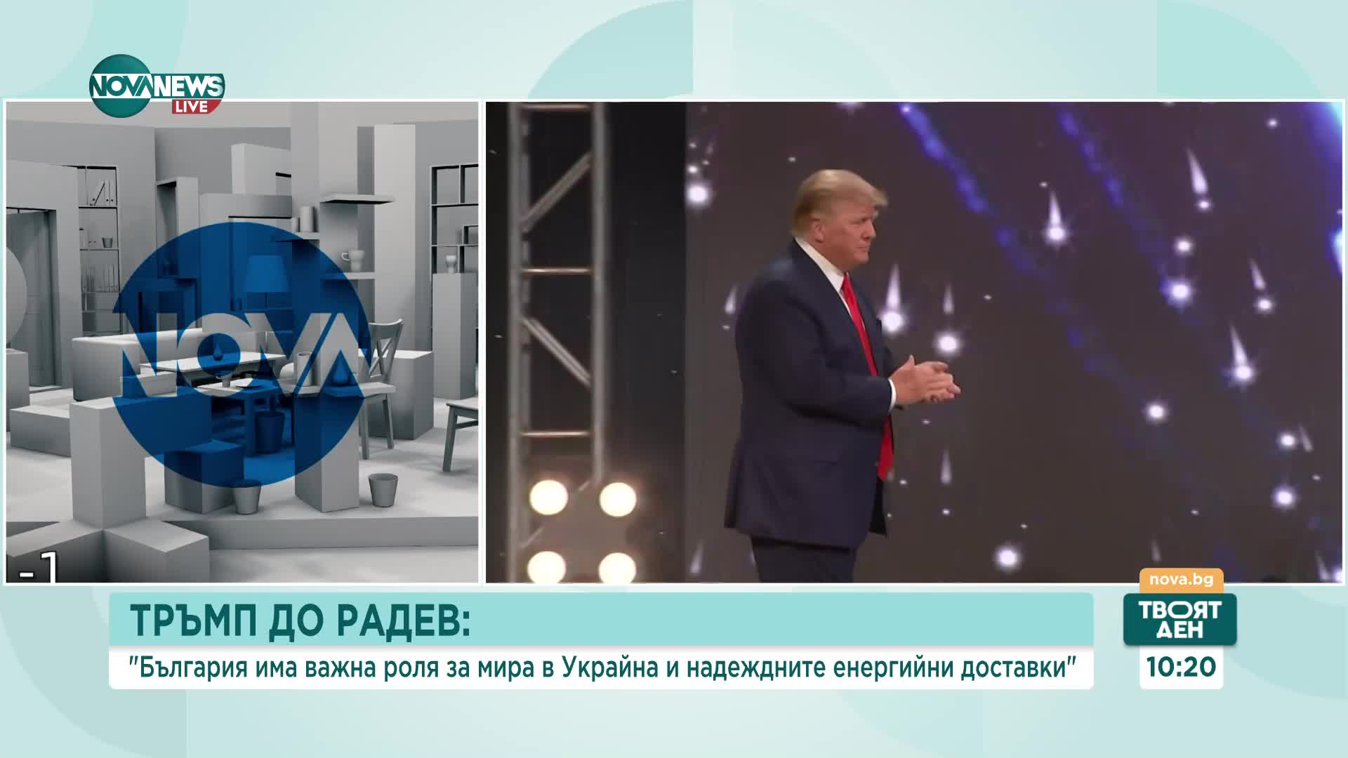 Експерт: Тръмп отправи намек към България да бъде послушна на енергийния пазар