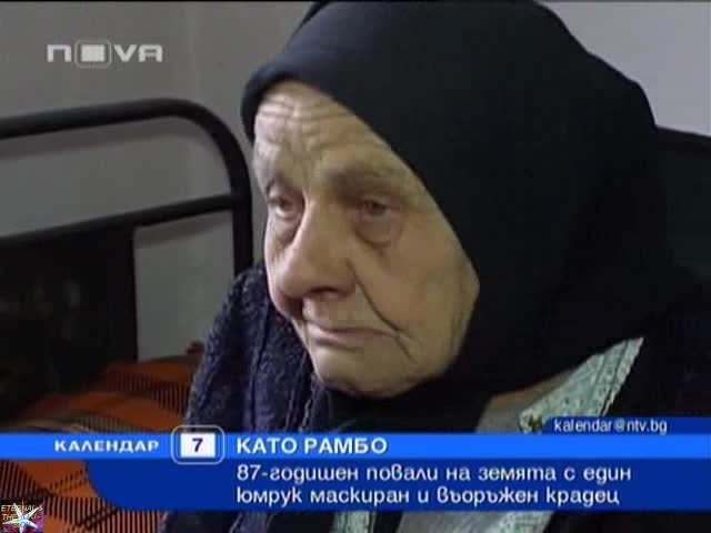 87 г. повали въоръжен крадец, Календар Нова Тв 