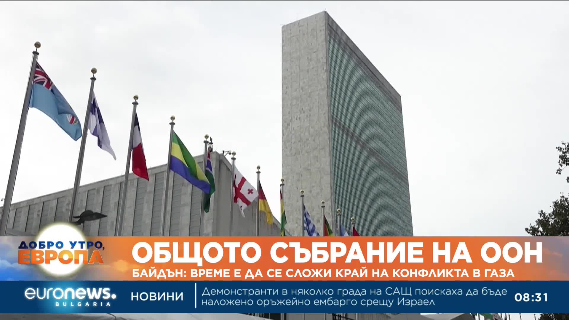Байдън пред ООН: Време е да се сложи край на конфликта в Газа