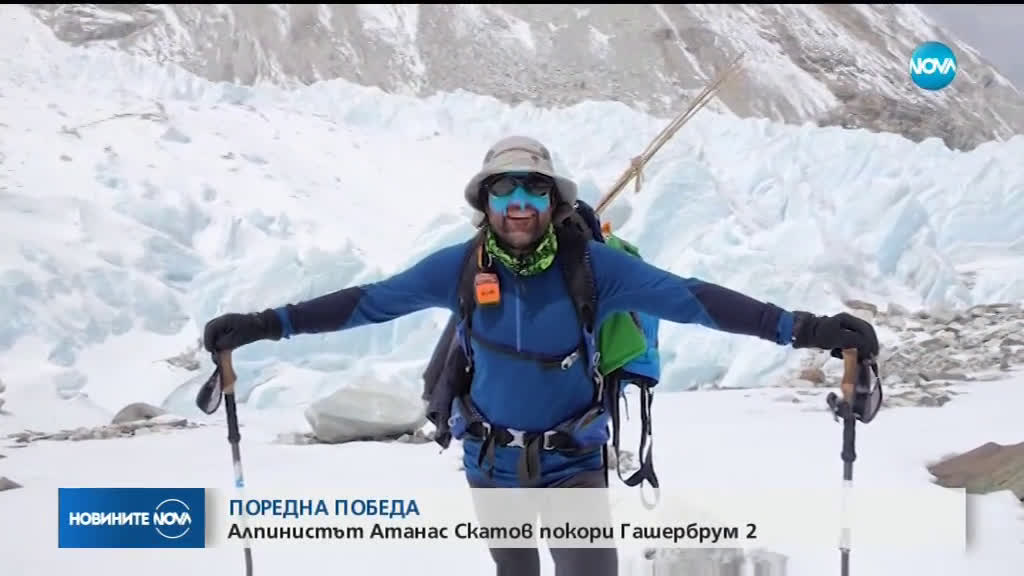 Алпинистът Атанас Скатов покори девети осемхилядник